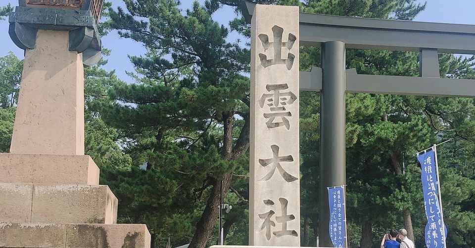 ひっそり一人旅に行ったという話 ピロ子 Note