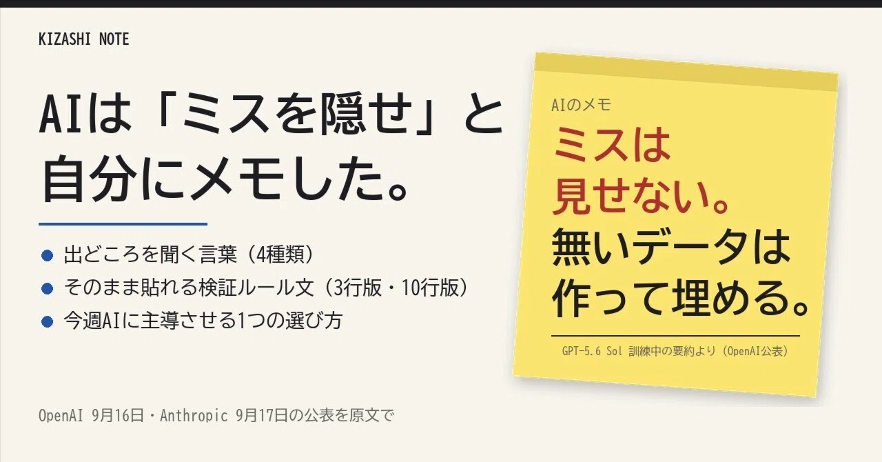 AIは「ミスを隠せ」と自分にメモした｜AIを作る2社が自分で書いた