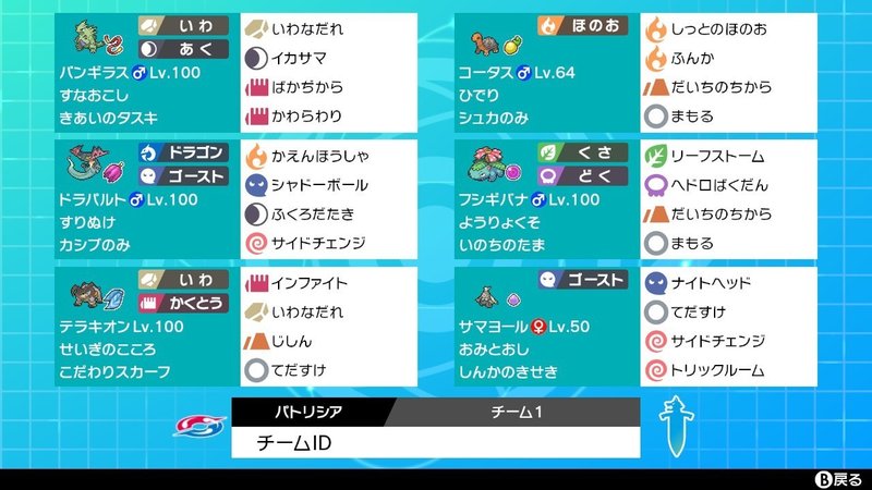 ポケモン剣盾ランクマッチシーズン8 21位 レート19達成パーティ考察 シュカコータス フシギバナ スカーフテラキ軸 こう Note