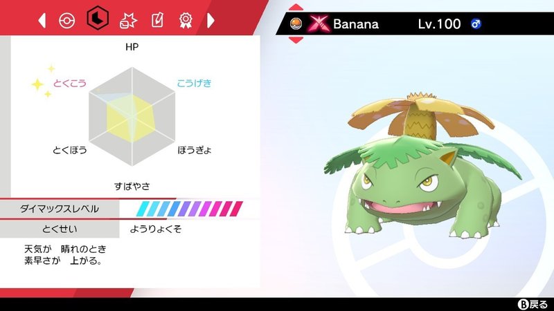 ポケモン剣盾ランクマッチシーズン8 21位 レート19達成パーティ考察 シュカコータス フシギバナ スカーフテラキ軸 こう Note