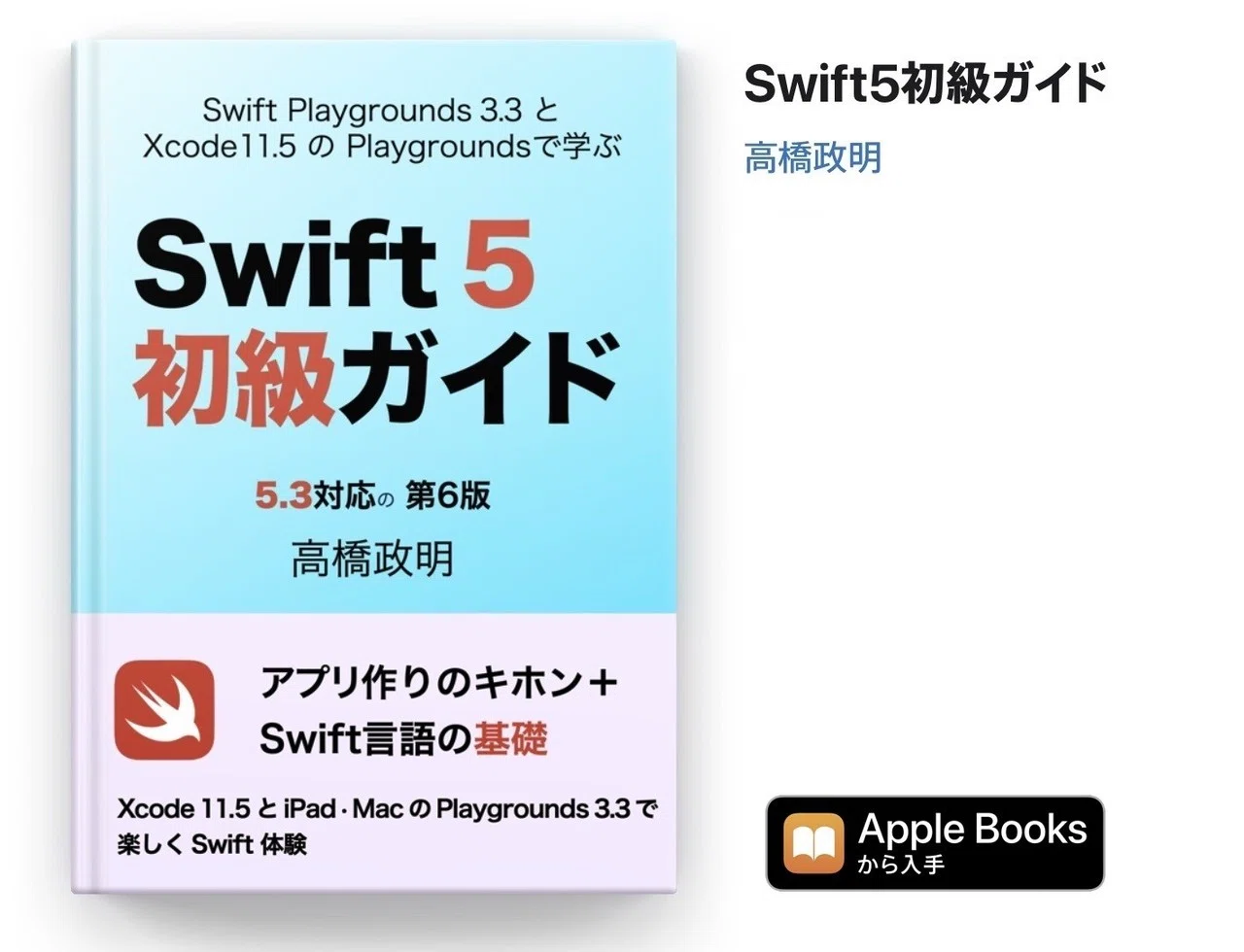 SwiftUIの画面レイアウト 前編｜快技庵 高橋政明｜note
