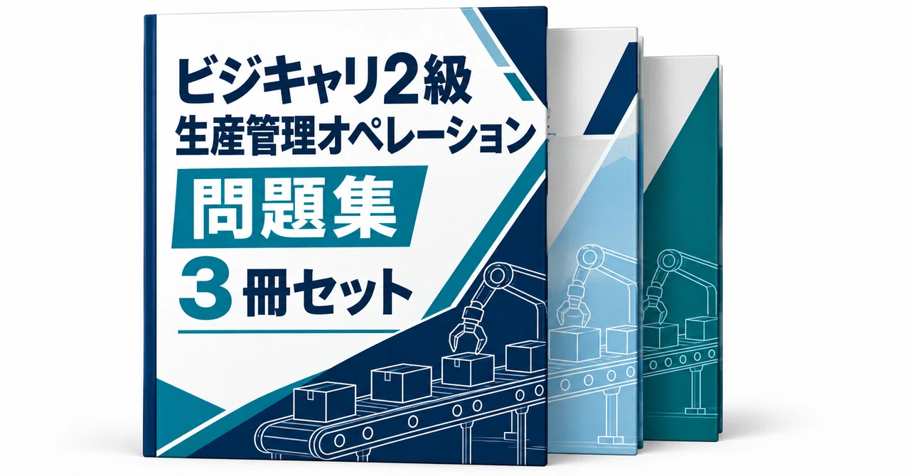20％off】ビジキャリ2級 生産管理オペレーション 3冊の月別一覧｜直前