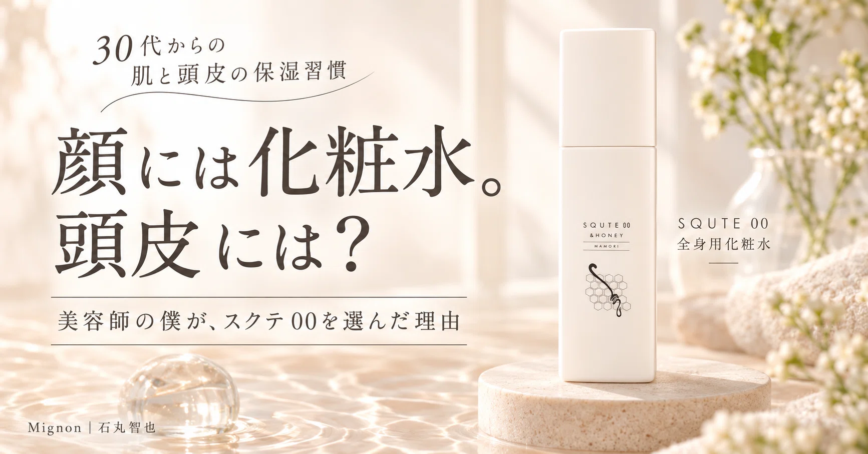 おろそかにしている頭皮ケアを簡単に。｜まるちゃん