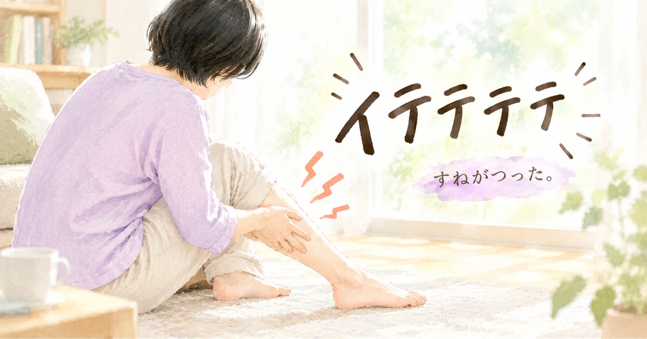 Conditioning the body. A story about a cramped shin, not just 'due to ...