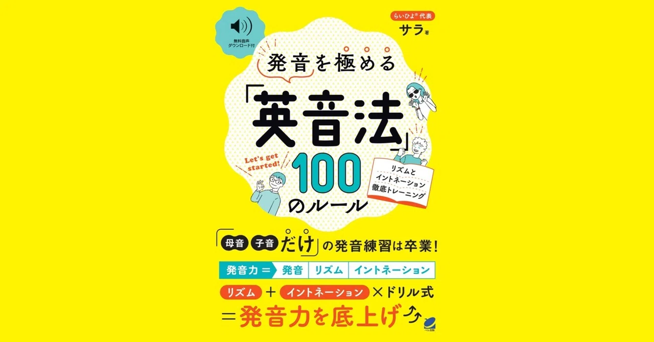 おすすめポイント紹介①】『英音法100のルール：リズムと