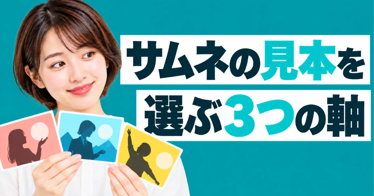 【保存版】セミナーサムネイルの作り方〜244事例で学ぶ、見本の選び方とAIへの頼み方〜