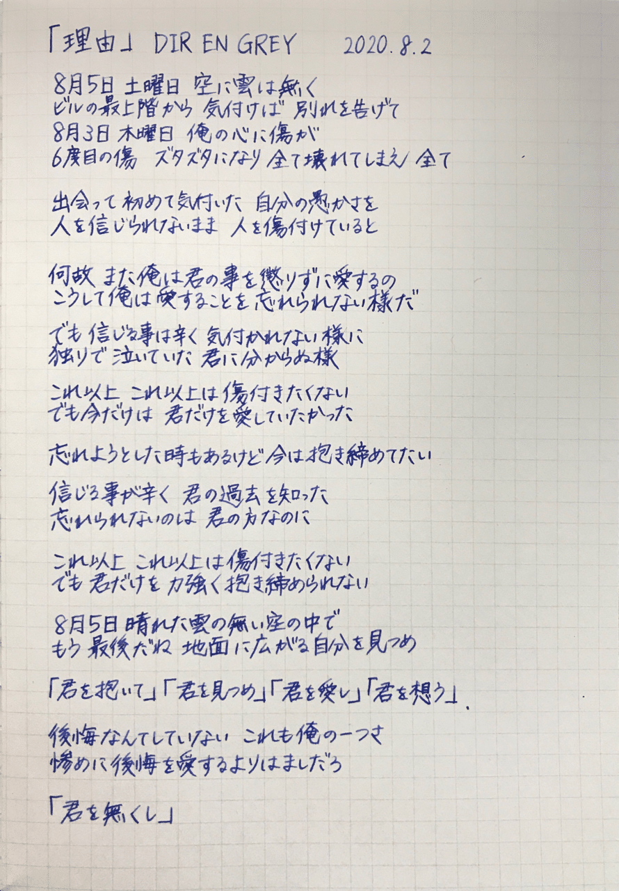 万年筆 を購入したので好きな曲の歌詞を写経 してみる まさみち Note