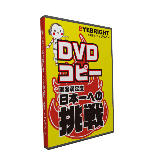 Dvdカバーの画像作成の比較について Dvd即日コピー専門店 アイブライト 社長重蔵の修行部屋 Note Dvdカバーの画像作成の比較について Dvd即日コピー専門店 アイブライト 社長重蔵の修行部屋 Note