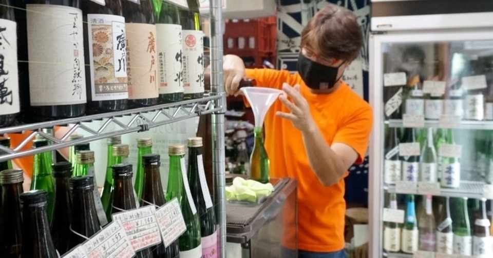 量り売り の時代がきた 日本酒を1合で買ってみたレポート 大塚 地酒屋こだま クリーミー大久保 日本酒 Note