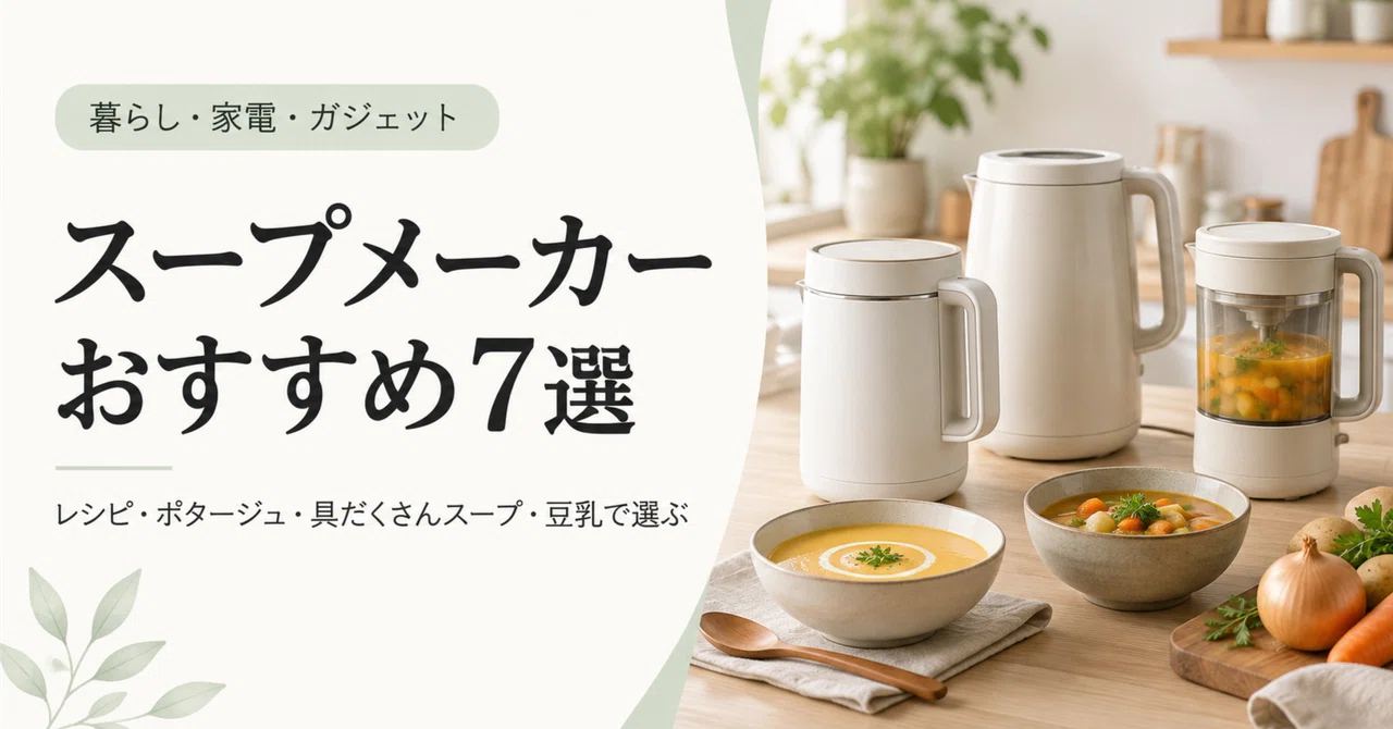 7 Recommended Soup Makers | Choosing by Recipe, Potage, Chunky Soup ...