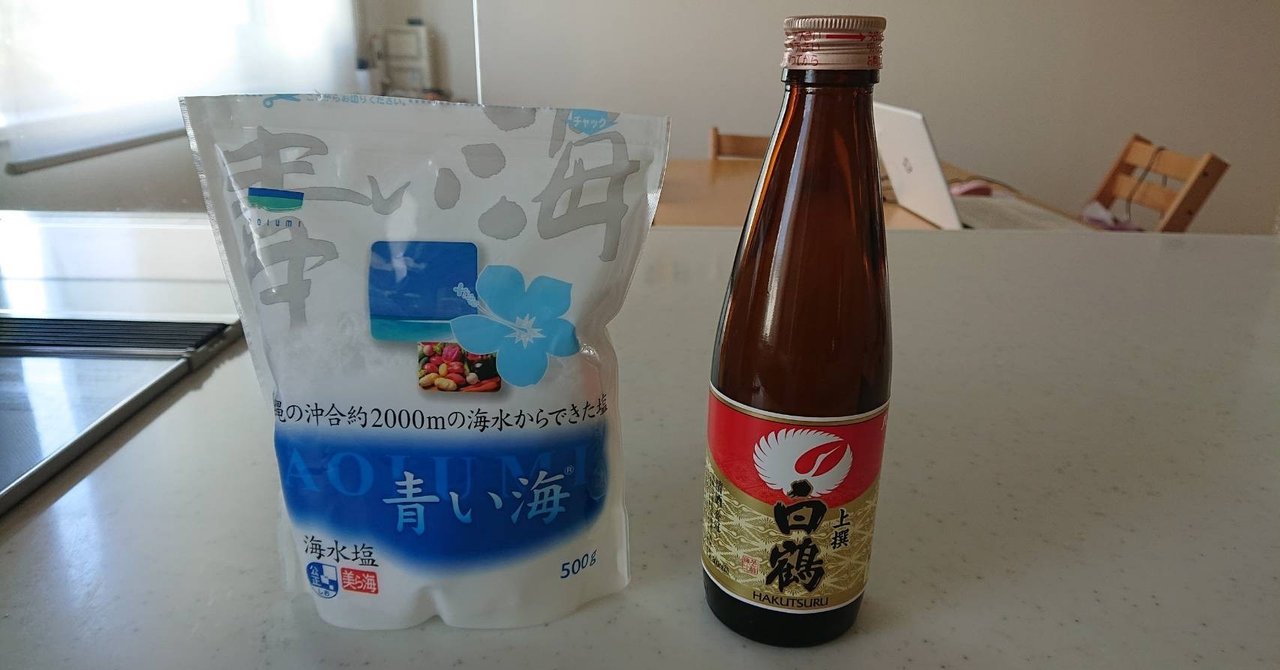 酒塩風呂 やってみました 高坂夏子 こうさか なつこ なっちゃん Note