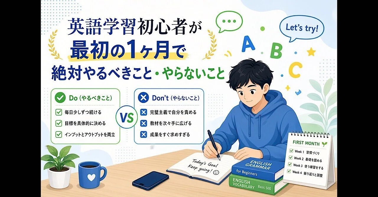 What English Beginners Absolutely Must and Must Not Do in Their First ...