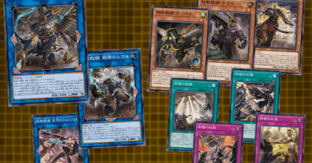 鉄獣戦線】の予習ノート｜かもめ先生