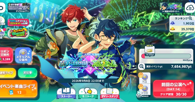 【あんスタ】斑Bright Me Upスカウトの恩恵による『ALKALOID VS Switch』の結果はつむぎ2枚取りでした