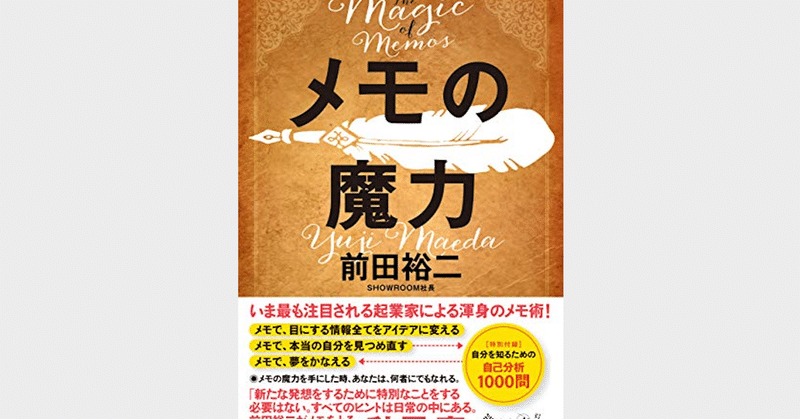 要約 魔力 メモ の