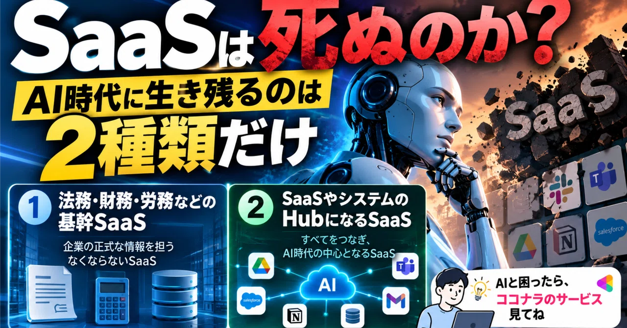 SaaS는 죽는가? AI 시대에 살아남을 SaaS는 단 두 종류라고 생각한다｜MIDAS_TOUCH