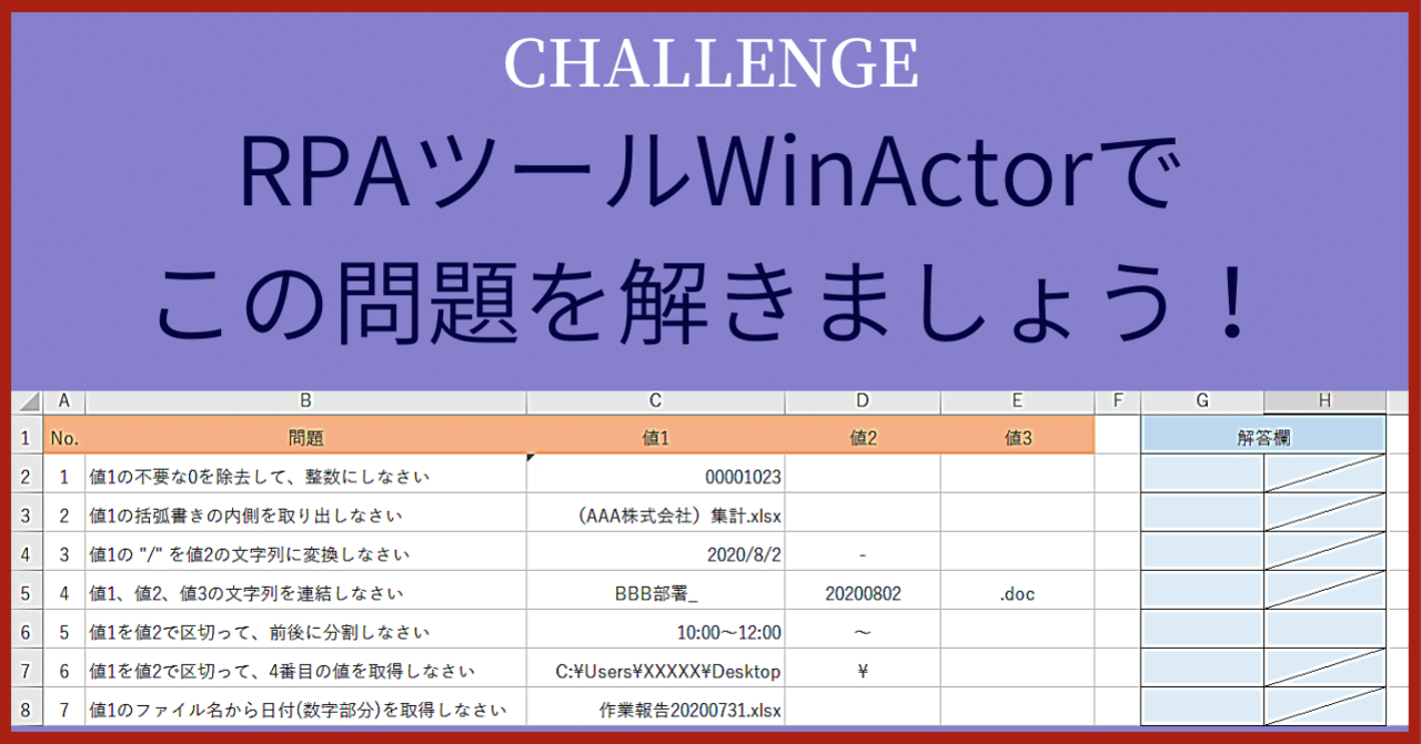 Rpaツール Winactorで文字編集を自動化チャレンジ Works Id キャンスタ編集部 Note
