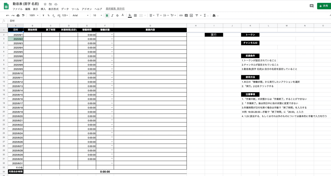 スクリーンショット 2020-08-02 16.15.41