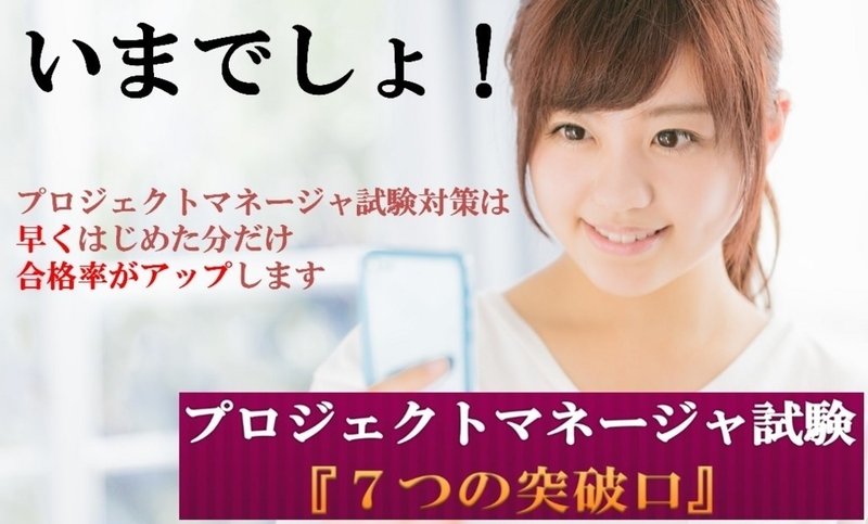プロジェクトマネージャ試験に一発合格 勉強方法 論文対策 過去問題集をまとめてみました 論文 サンプル 高校情報科 情報処理技術者試験対策の突破口ドットコム Note プロジェクトマネージャ試験に一発合格 勉強方法 論文対策 過去問題集をまとめてみました 論文 サンプル 高校情報科 情報処理技術者試験対策の突破口ドットコム Note