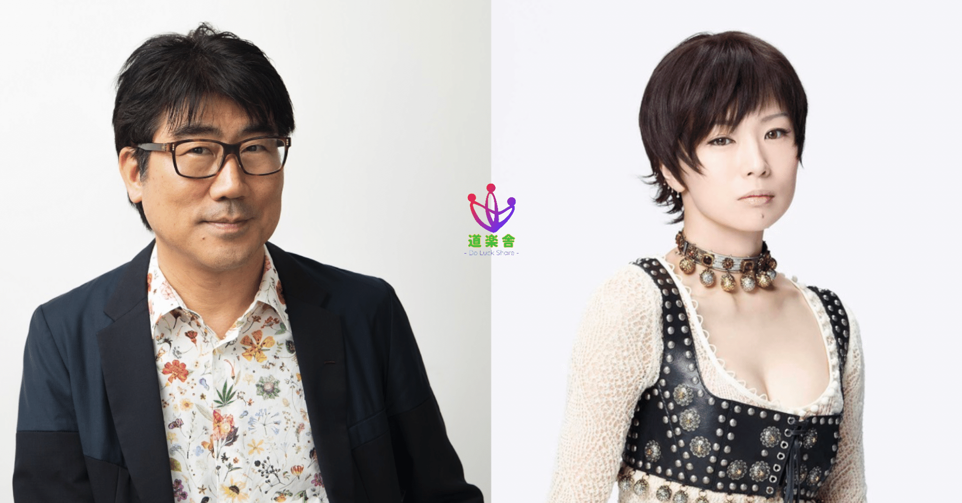 椎名林檎と亀田誠治の 道楽物語 道楽舎 楽 Do Luck Share Note