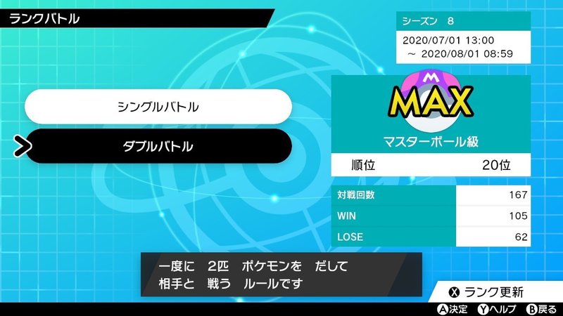 ポケモン剣盾ランクマッチシーズン8 21位 レート19達成パーティ考察 シュカコータス フシギバナ スカーフテラキ軸 こう Note