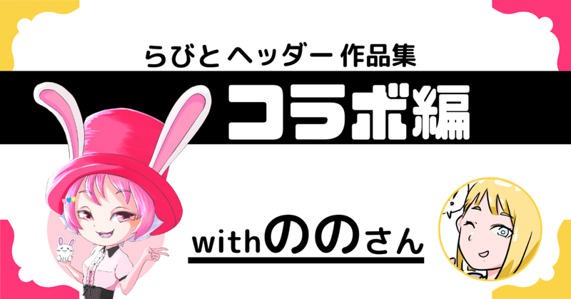 Twitterヘッダーコラボ作品 ののさんシンプルアイコン編 らびと Note Twitterヘッダーコラボ作品 ののさんシンプルアイコン編 らびと Note