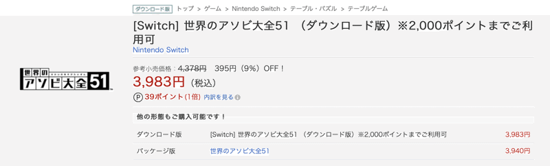 Switchのdl版を安く買う方法 Gorou Note