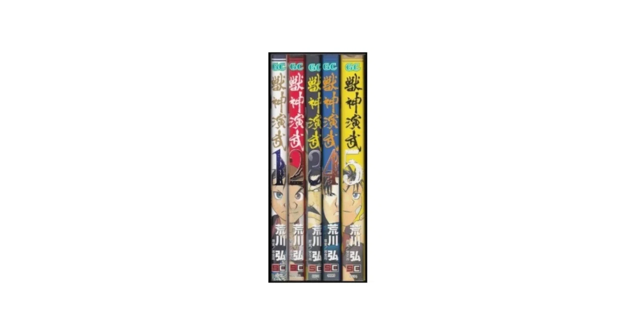 獣神演武 荒川弘 漫画全巻専門店 <コミックセット>｜漫画全巻専門店