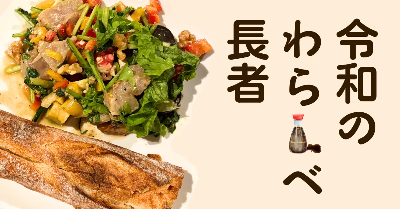 50mL of soy sauce turned into an exquisite salad. A story of a modern ...