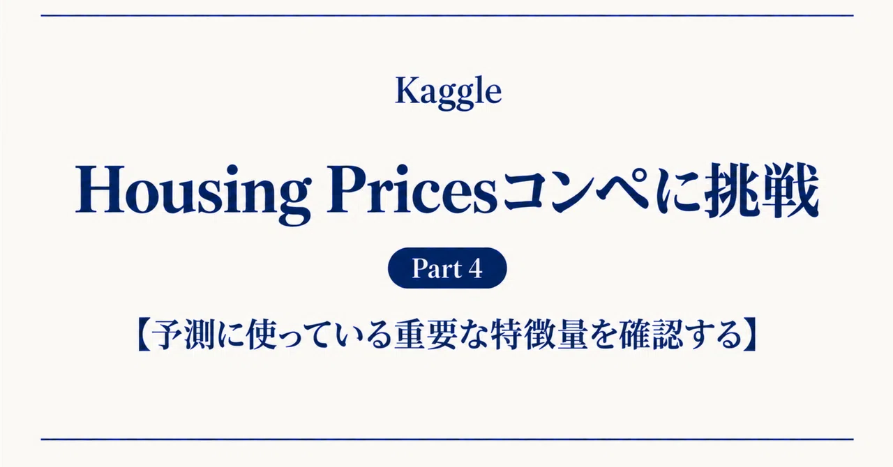 Taking on the Kaggle Housing Prices Competition Part 4: Checking the ...