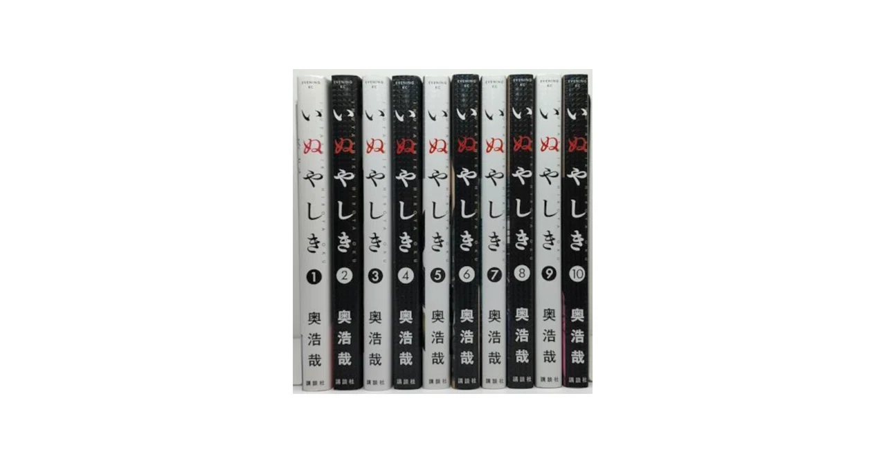 漫画バラエティセットいぬやしき全巻付 いぬやしき全巻+小冊子[完結]の通販 by manzoku shop｜ラクマ