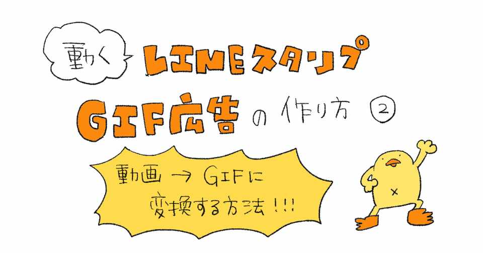 動くlineスタンプの宣伝gifの作り方発見 我流 Ipad使用 その ぴょろりんちょ Note