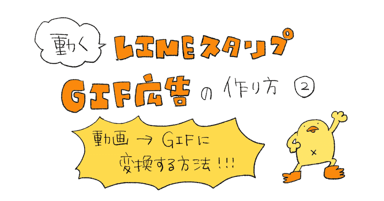 動くlineスタンプの宣伝gifの作り方発見 我流 Ipad使用 その ぴょろりんちょ Note