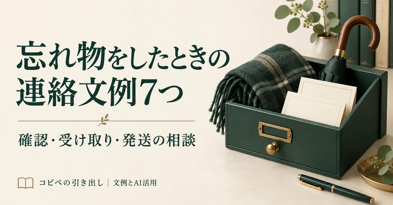 How to send a message about a lost item? 7 examples for checking with ...