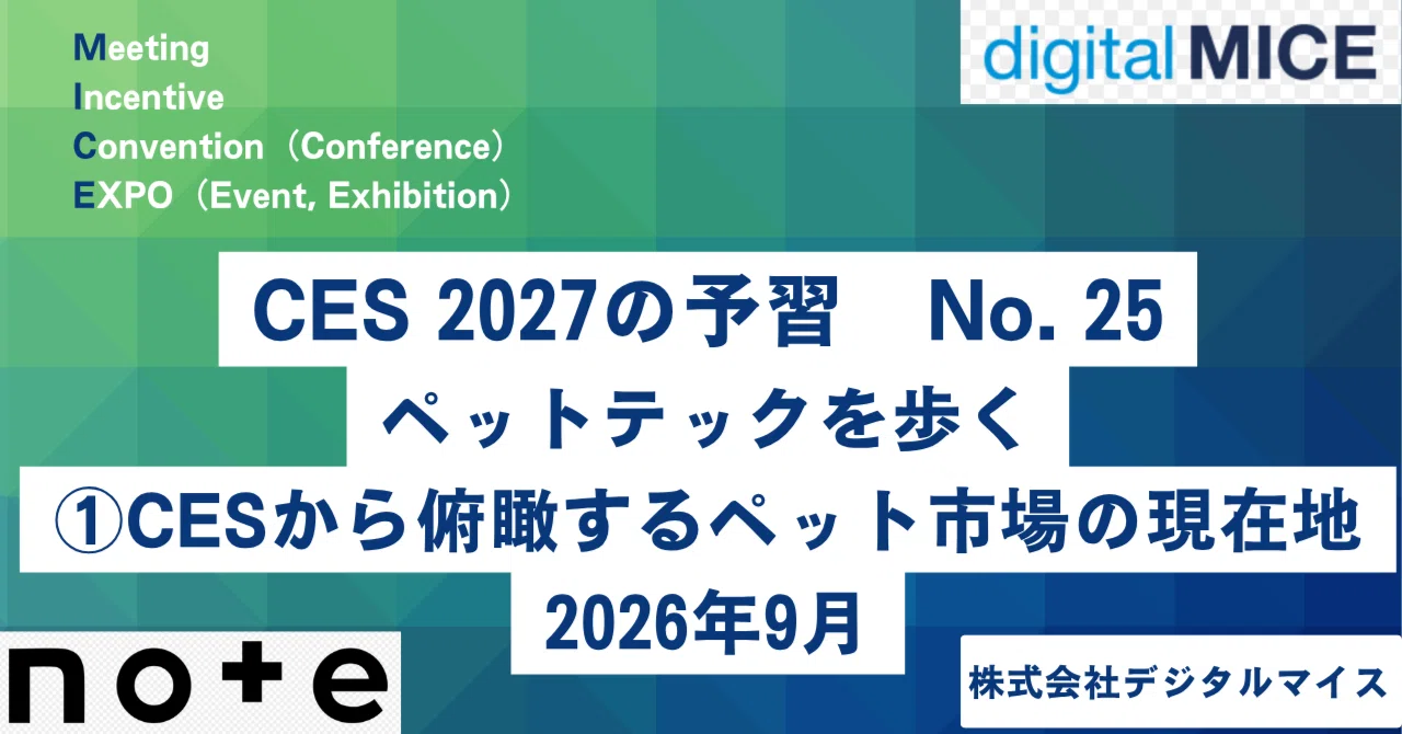 Pet & Animal Tech｜Digital MICE（デジタル マイス）