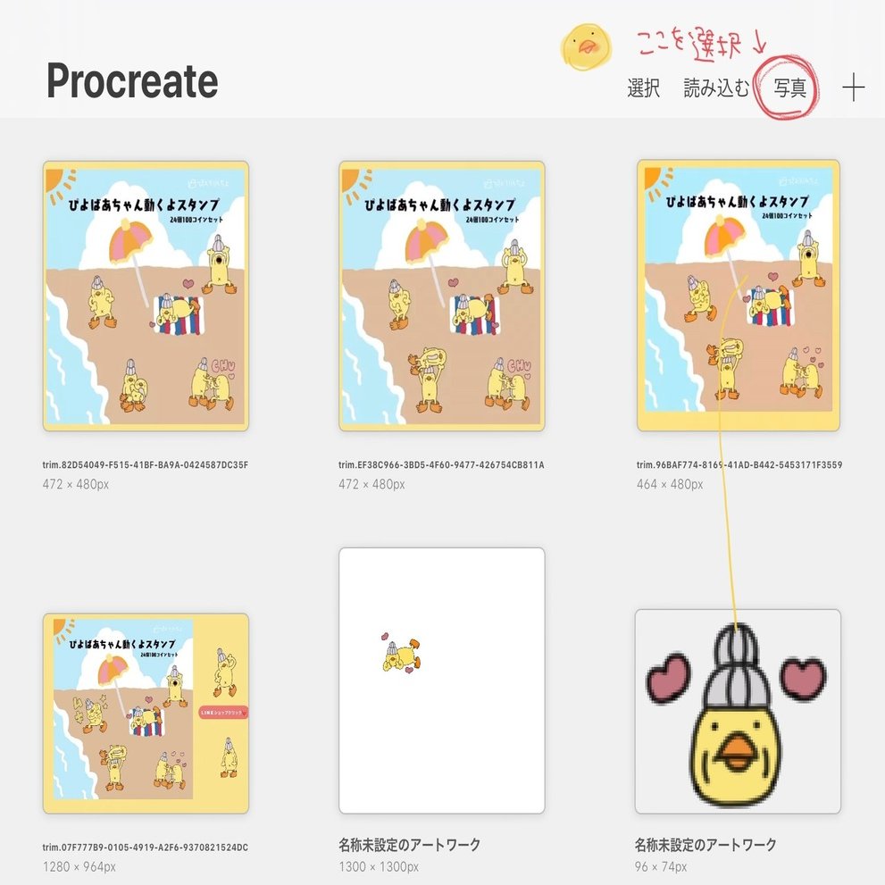 動くLINEスタンプの宣伝GIFの作り方発見（我流）（iPad使用）その②｜ぴょろりんちょ（ぴよぬいぐるみクラファン達成目しました）