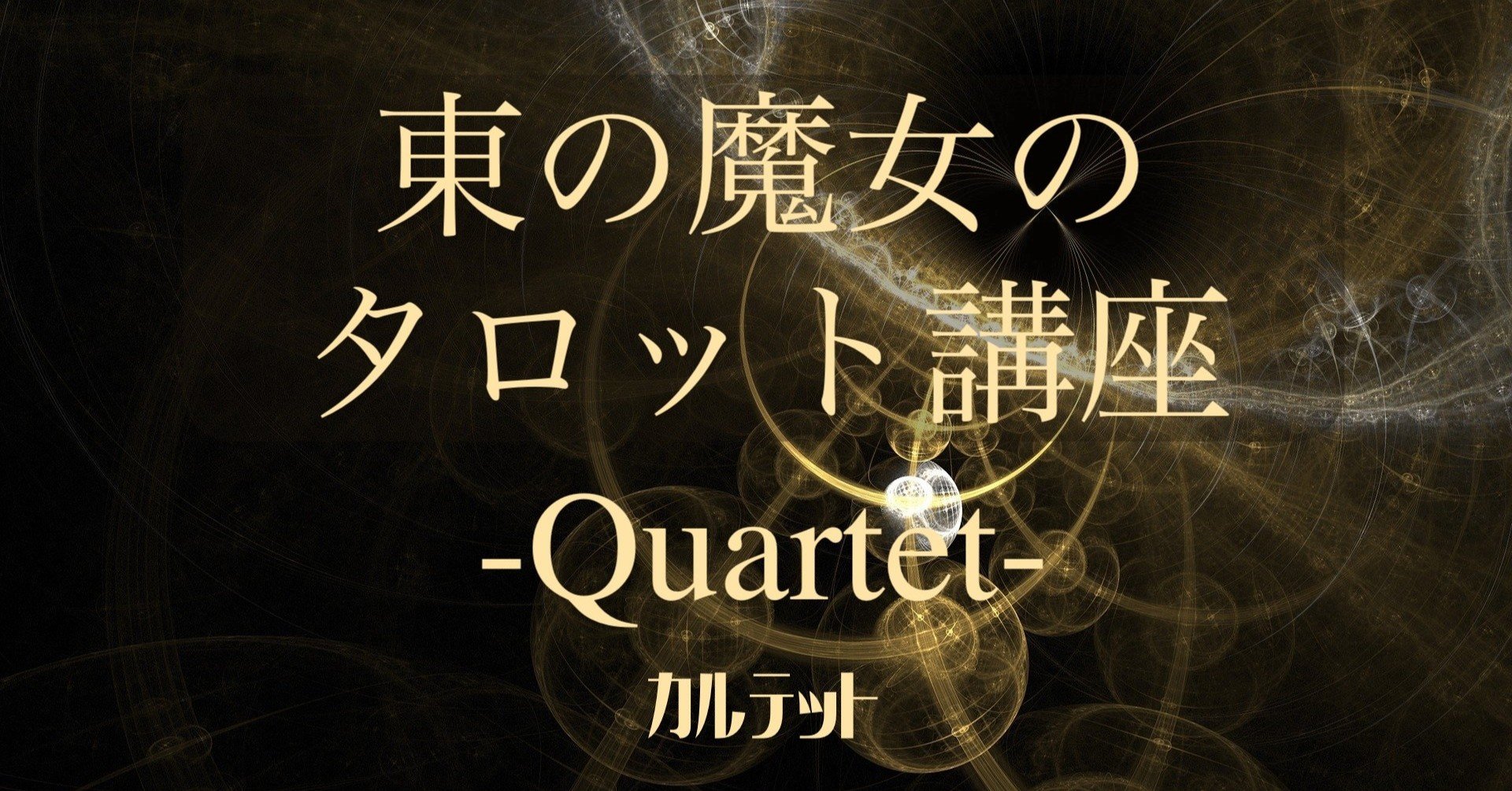 タロットを楽しく学びたい という方へ すみぃ Note タロットを楽しく学びたい という方へ すみぃ Note