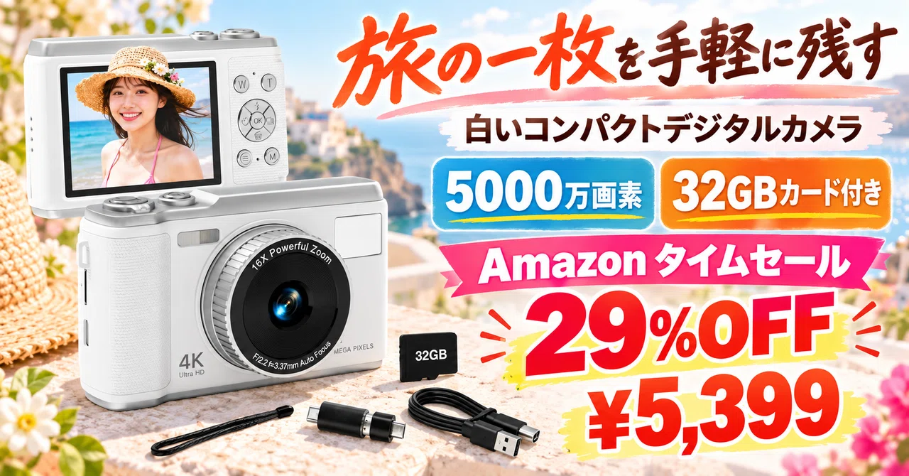 29%OFFの5,399円。114gに5000万画素と4K、32GBカード付きのデジカメ