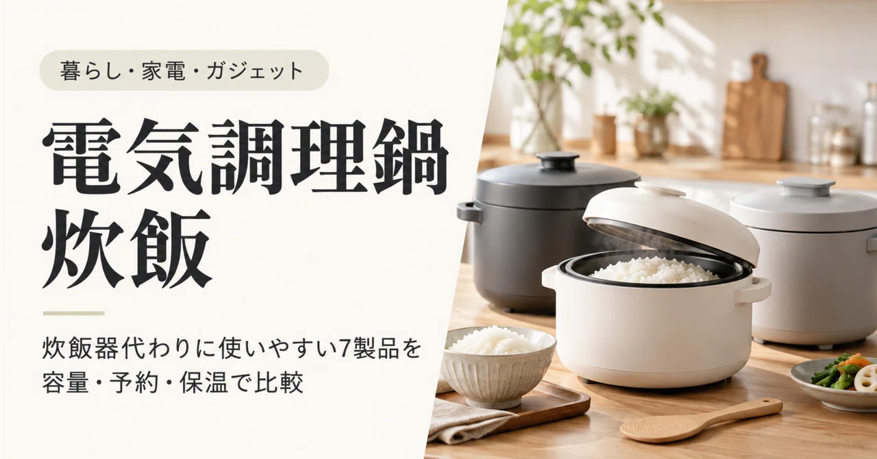 Electric Cooking Pots for Rice｜Comparing 7 Models Easy to Use as Rice ...