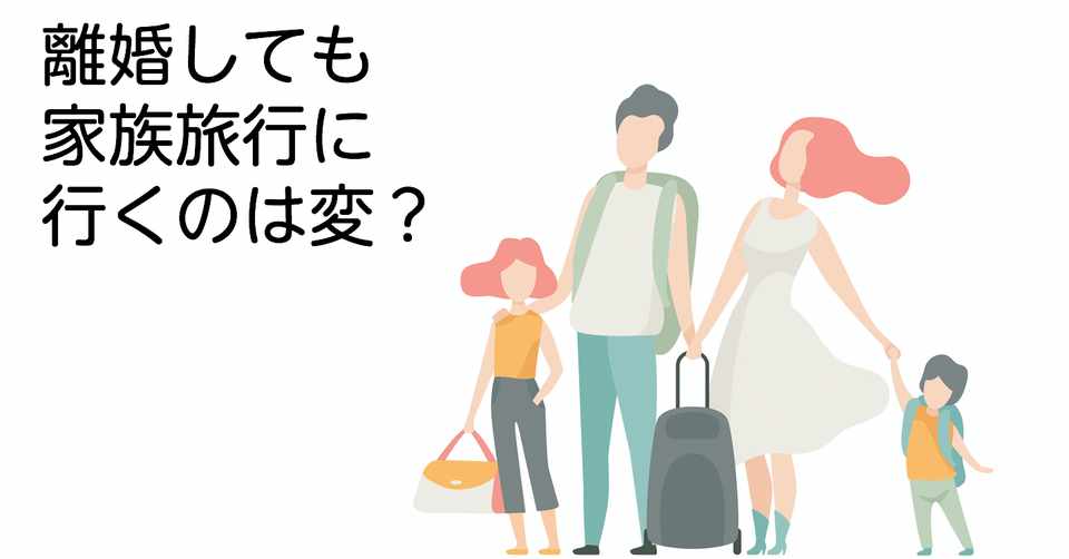 うちには 元家族旅行 があります 小島 雄一郎 リレーションシップアナーキー