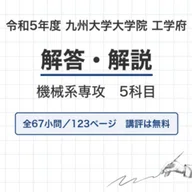院試過去問・全文無料】東京大学 工学系研究科 一般教育科目 物理学