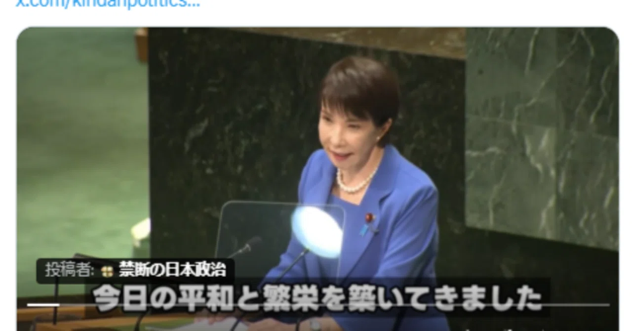 高市首相 戦後最大の快挙 「旧敵国条項は早急に削除されるべき」