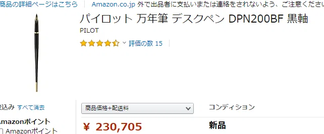 いつまでもあると思うな万年筆のデスクペン｜noda