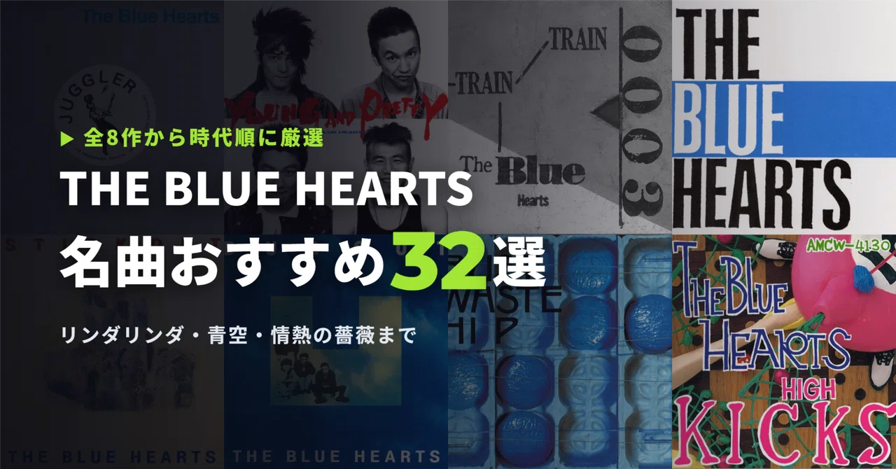 32 Recommended Masterpieces by The Blue Hearts: From Linda Linda