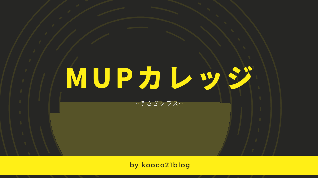 Mupカレッジうさぎクラス 営業編mputv1 Koooo21 Note