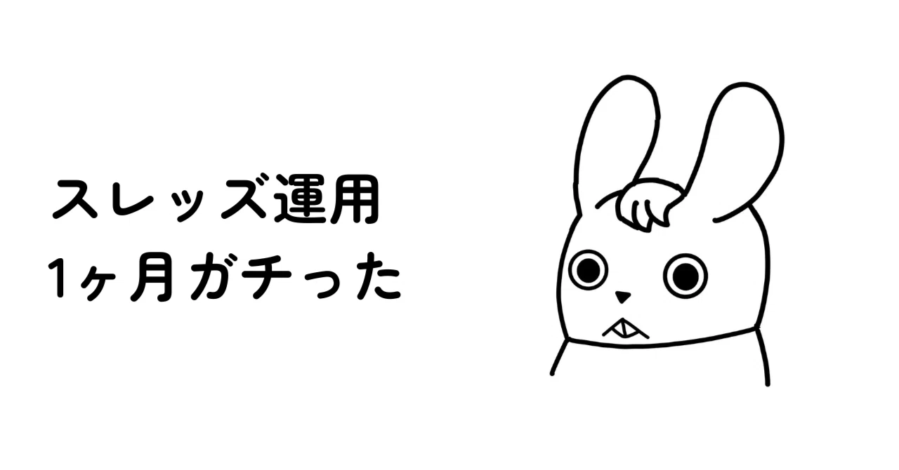 System Operation Threads Results of 1 Month of Threads Operation|さいとう|フリーランスの生声