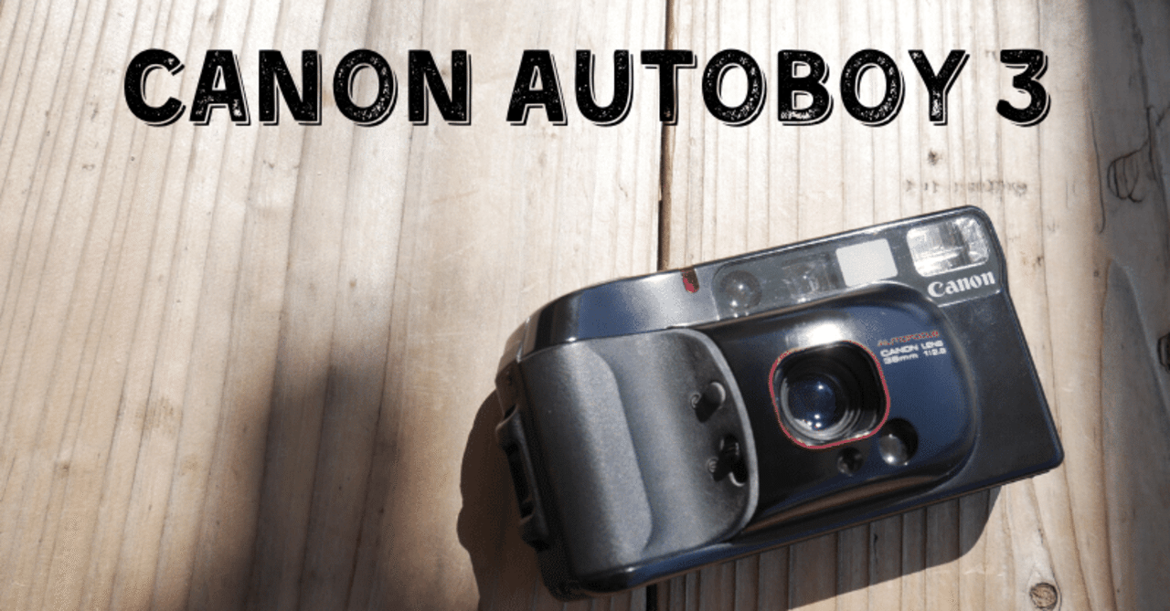 コンパクトフィルムカメラ『Canon オートボーイ3）』作例｜ギダッチ