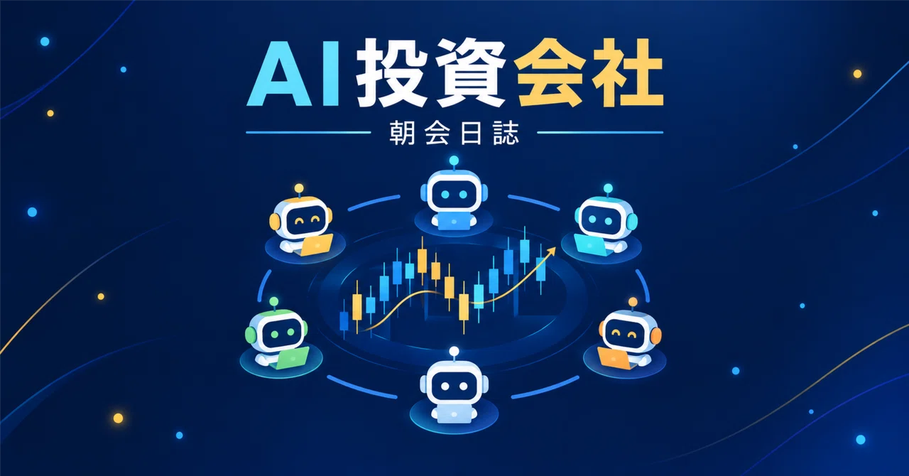 [AI Investment Firm Morning Meeting Log 9/24 - Trade Proposal Included ...