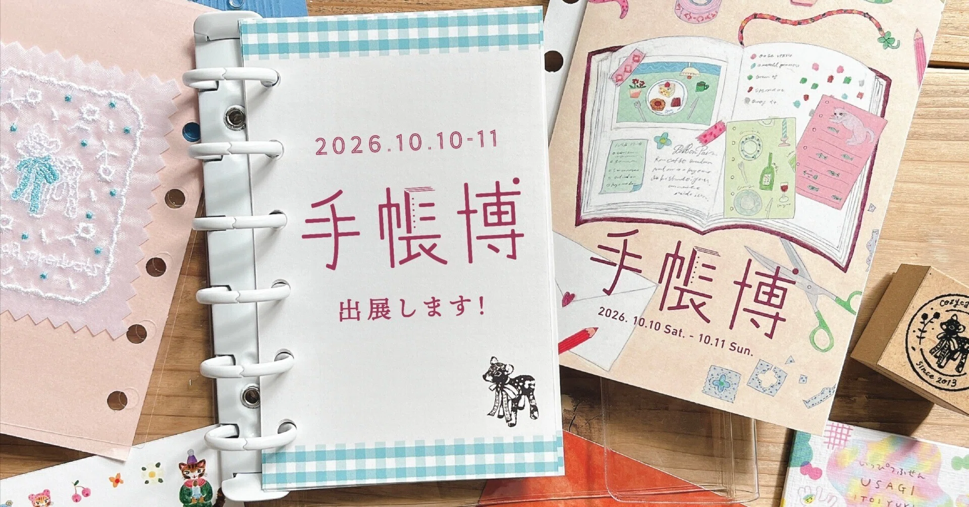 手帳博に出展します 📖 2026/10/10〜11｜表現社 cozyca products