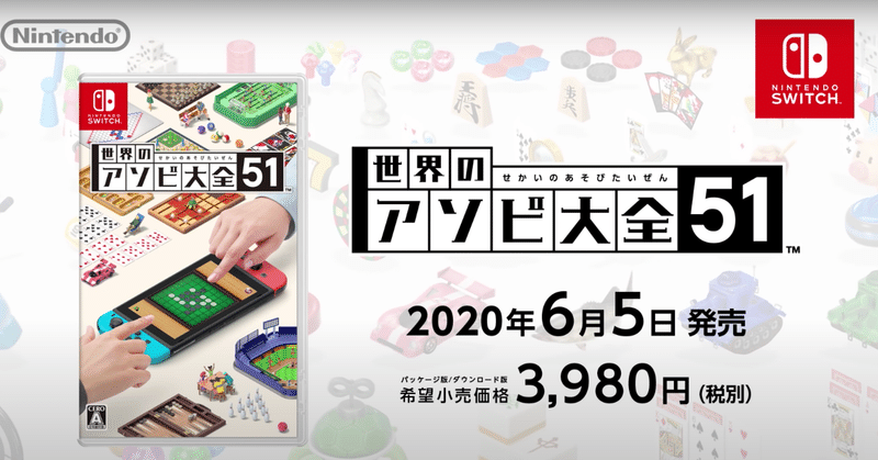世界のアソビ大全51 任天堂スイッチおすすめゲーム Hirocy バタフライボード共同創業者 Note